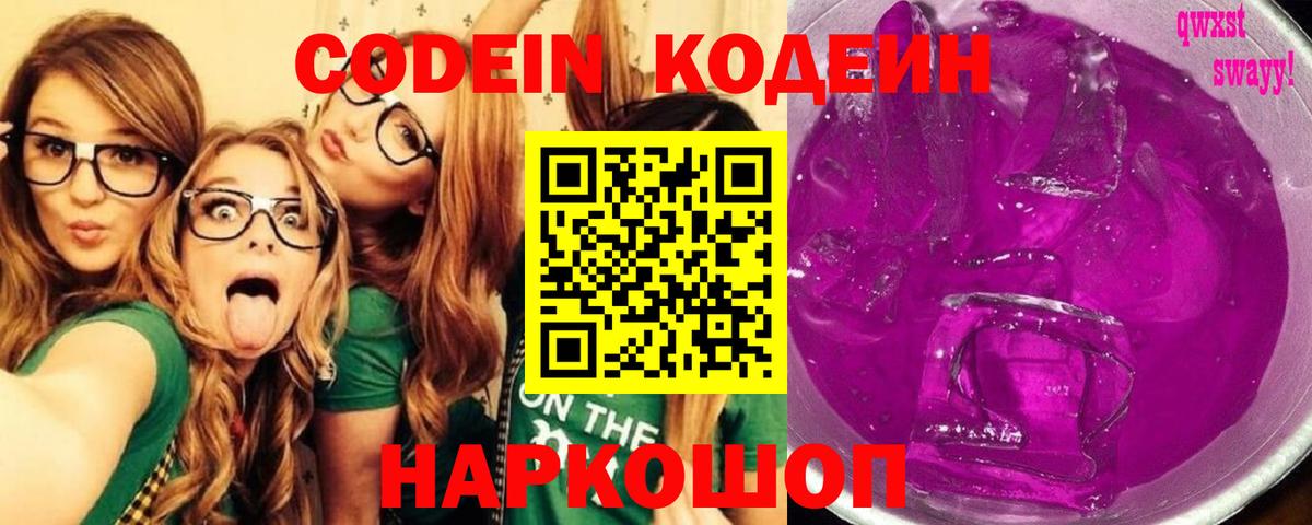 Кодеиновый сироп Lean Purple Drank  Вход с VPN  Петрозаводск  Кодеиновый сироп Lean напиток Lean (лин) 