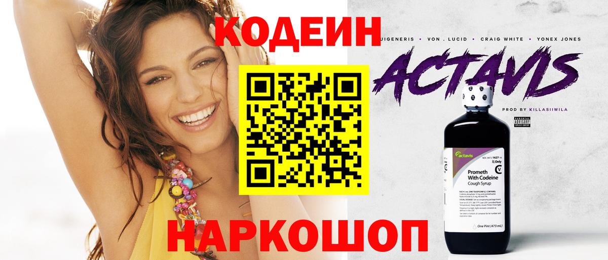 Codein Purple Drank Петрозаводск