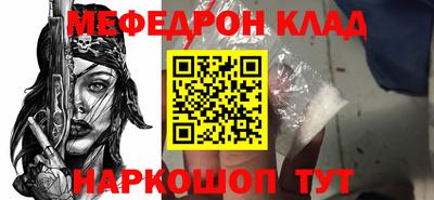 мяу мяу кристалл Шелехов