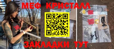 мяу мяу кристалл Шелехов