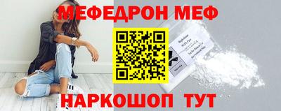 мяу мяу кристалл Шелехов