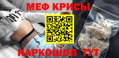 мяу мяу кристалл Шелехов