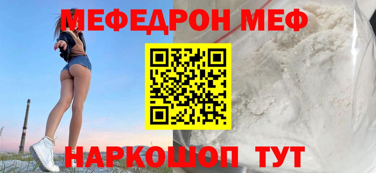 Мефедрон кристаллы Петрозаводск